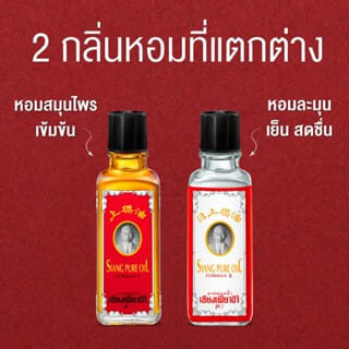 ยาหม่องน้ำ เซียงเพียว สูตร 1 ขนาด 3 ซีซี จำนวน 3 ชิ้น